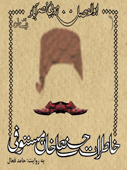 Title details for Khaterate Hasan Ali Khan Mostofi by abolfazl zarooee nasrabad - Available